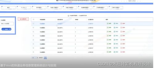 基于Web的快递业务信息管理系统设计与实现——以JSP技术为核心