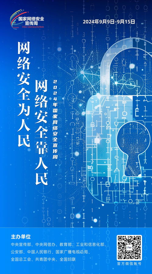 抢先发布！网络安全主题海报 守护数字家园，激发安全未来