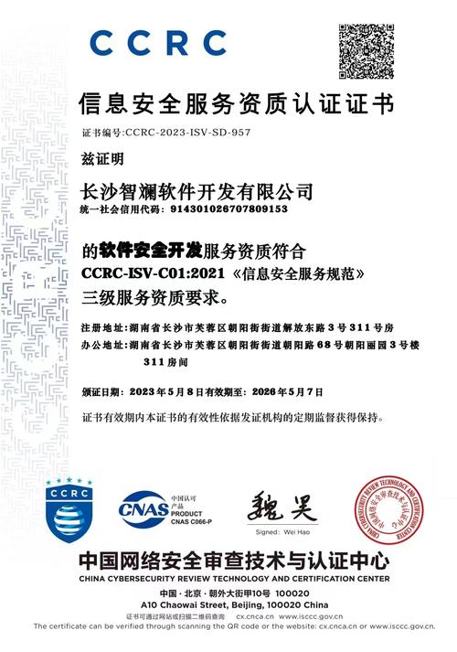 CCRC信息安全服务资质认证在软件开发领域的价值与实施路径