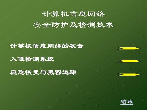 无忧文档 所有分类 it/计算机 计算机软件及应用 计算机信息网络安全